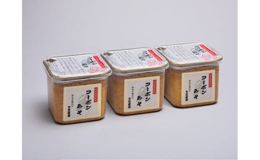 天然酵母「コーボンみそ」(750g×3個)静岡県伊豆の国市10000調味料・油味噌