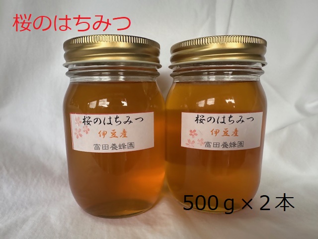 富田養蜂園 桜のはちみつ(500g×2本)静岡県伊豆の国市20000鍋セット・総菜・加工食品ジャム・はちみつ