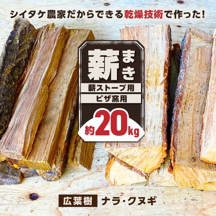 薪 ナラ クヌギ 生木販売 - その他