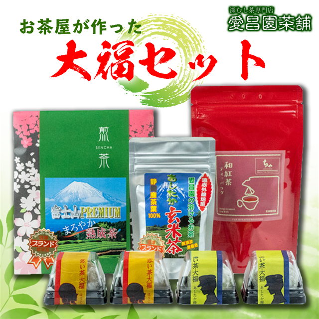 沼津のお茶屋・愛昌園茶舗が作ったお茶と大福のセット静岡県沼津市12000菓子・スイーツ饅頭・羊羹・大福