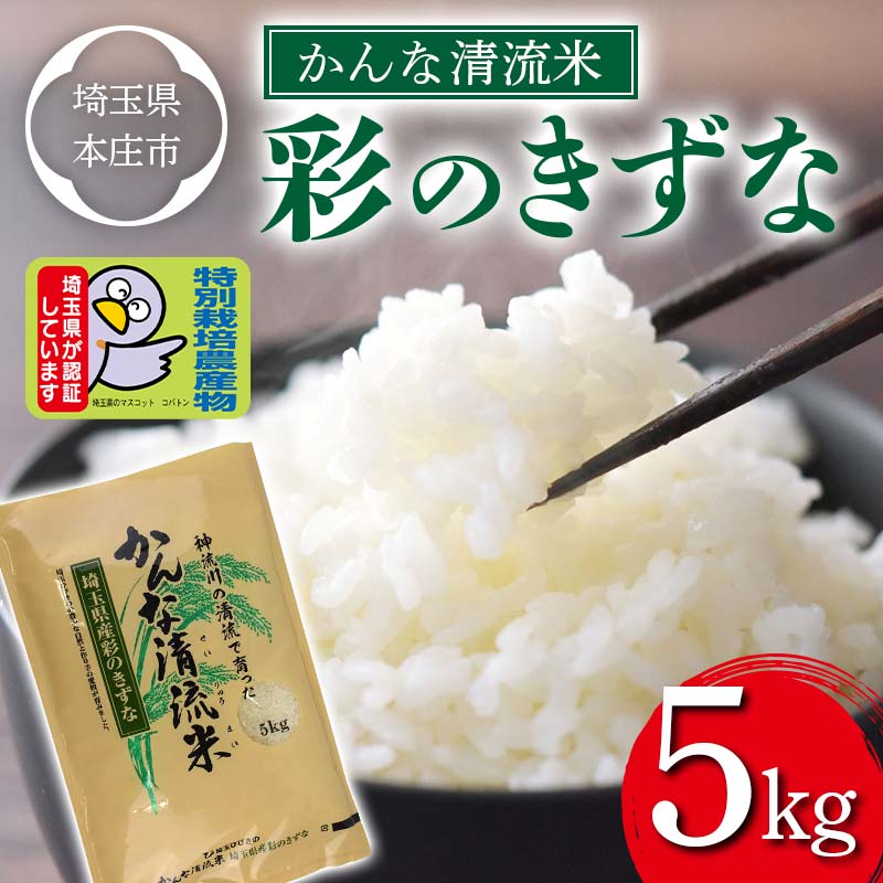 令和6年 埼玉県産 彩のきずな 白米10キロ