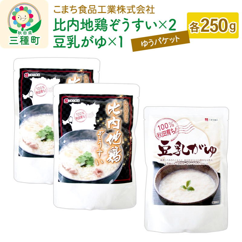 比内地鶏ぞうすい(2袋)、豆乳がゆ(1袋)セット ゆうパケット秋田県三種町7000肉