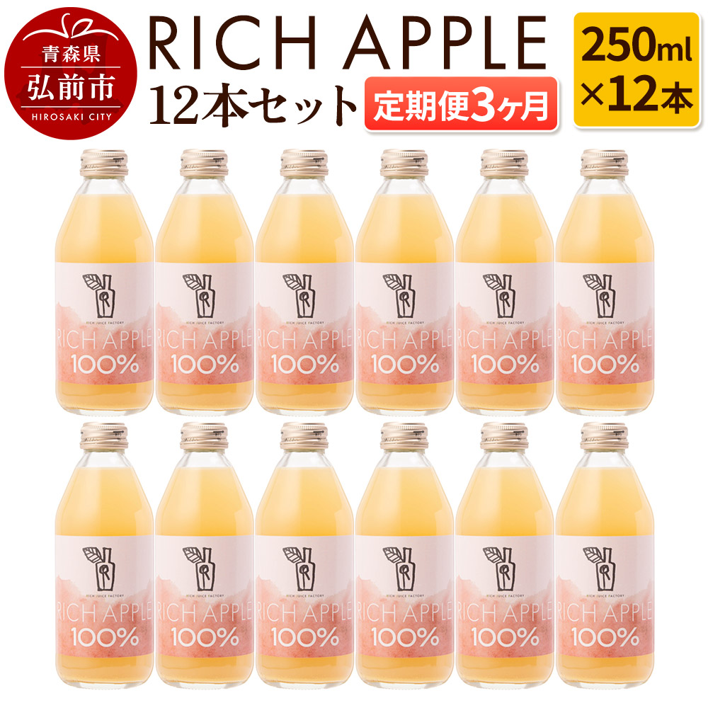 y3zRICH APPLE 񂲃W[X12{Zbgi250ml×12{×3jy ʏ`zXOOs41000Eʏ`E؈