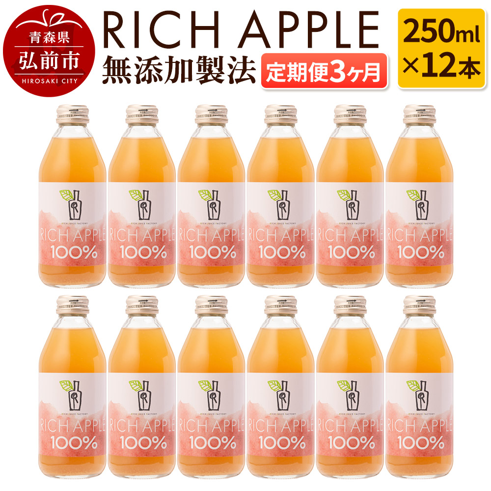y3zRICH APPLE Y@ 񂲃W[X12{Zbgi250ml×12{×3jy ʏ`zXOOs50000Eʏ`E؈