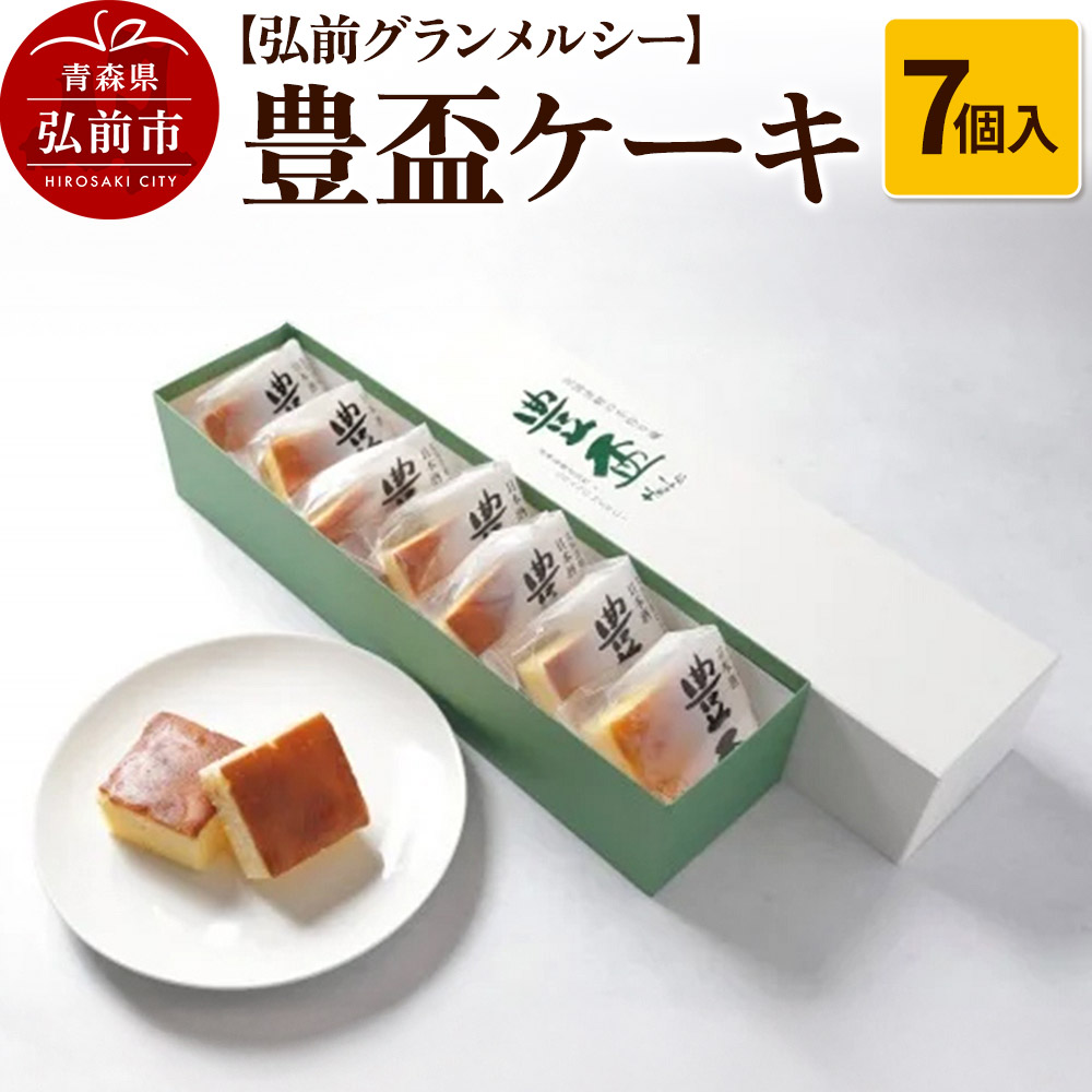 【弘前グランメルシー】豊盃ケーキ7個入 焼菓子 チョコ 三浦酒造 地酒青森県弘前市11000菓子・スイーツ焼き菓子