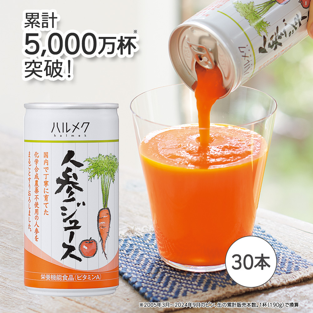 《定期便6ヶ月》ハルメク 人参ジュース【缶】190g×30本青森県弘前市205000お茶・飲料果汁・野菜飲料