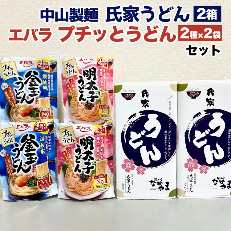 氏家うどん 中山製麺 プチッとうどん|エバラ さくら市産 栃木県栃木県さくら市10000麺うどん