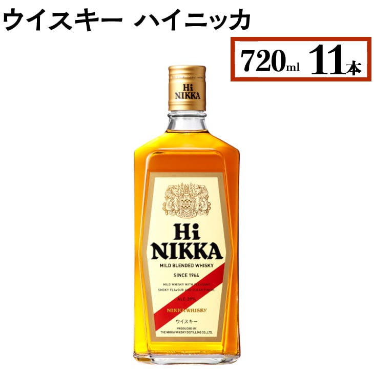 ウイスキー ハイニッカ 720ml×11本 ※着日指定不可栃木県さくら市56000酒・アルコールウイスキー・洋酒・リキュール