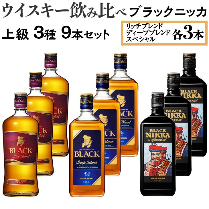 ウイスキー 飲み比べ ブラックニッカ 上級3種 3本 セット｜ 栃木