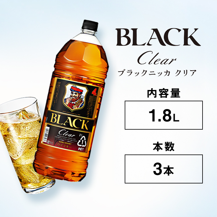 ウイスキー ブラックニッカ クリア 1.8LPET×3本 ※着日指定不可栃木県さくら市27000酒・アルコールウイスキー・洋酒・リキュール
