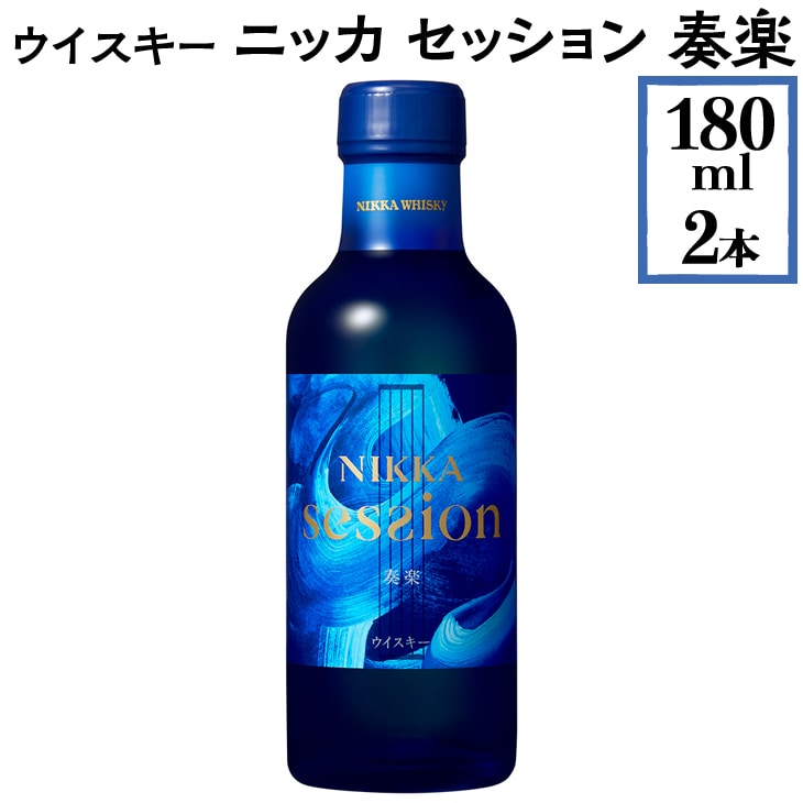 ニッカ セッション 奏楽 180ml 2本セット NIKKA session
