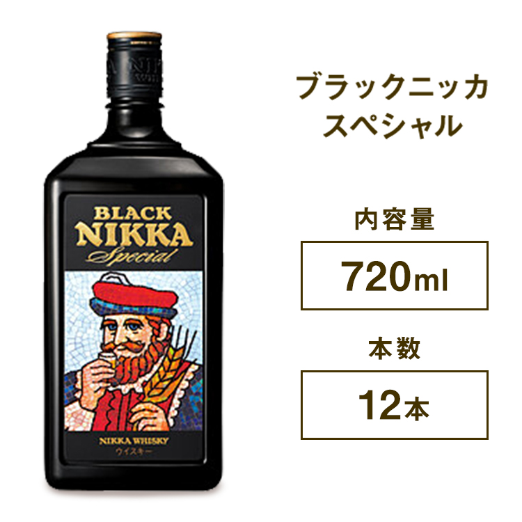 ウイスキー ブラックニッカ スペシャル 720ml×12本 ※着日指定不可栃木県さくら市65000酒・アルコールウイスキー・洋酒・リキュール