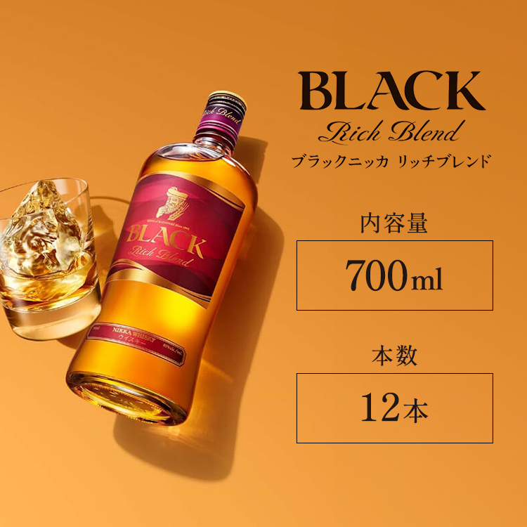 ウイスキー ブラックニッカ リッチブレンド 700ml×12本 ※着日指定不可栃木県さくら市64000酒・アルコールウイスキー・洋酒・リキュール