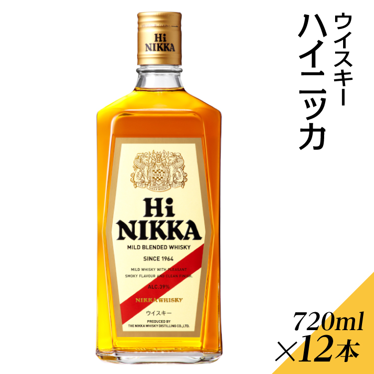 ウイスキー ハイニッカ 720ml×12本 ※着日指定不可栃木県さくら市59000酒・アルコールウイスキー・洋酒・リキュール