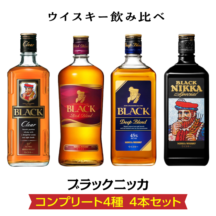 ウイスキー飲み比べ ブラックニッカ コンプリート4種4本セット ※着日指定不可栃木県さくら市22000酒・アルコールウイスキー・洋酒・リキュール