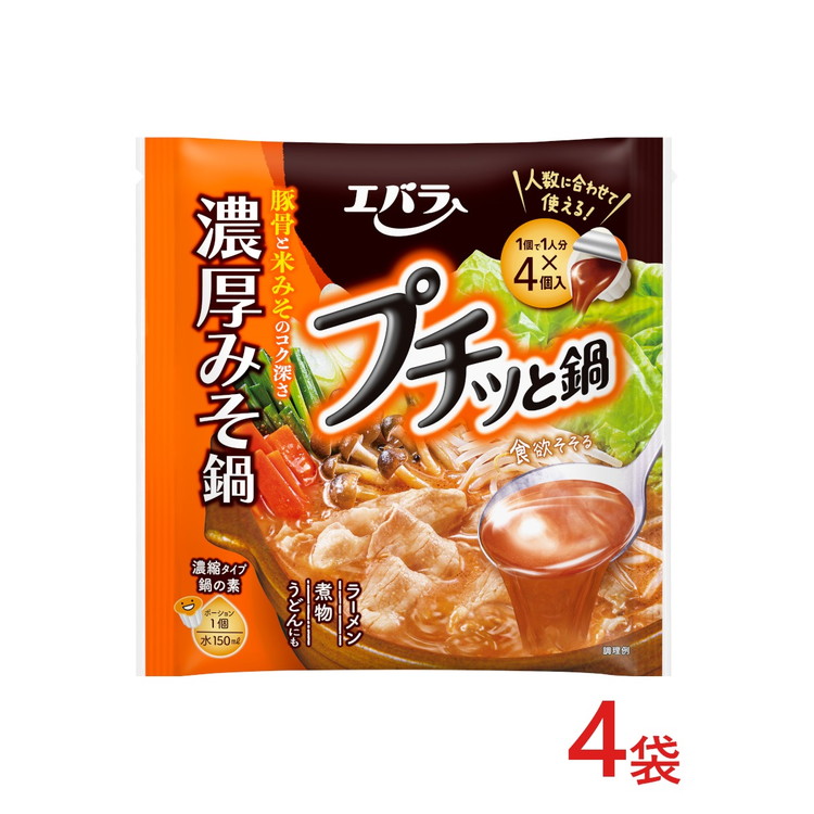 4袋 プチッと鍋 濃厚みそ鍋 | エバラ 調味料 鍋つゆ スープ 鍋の素 なべ栃木県さくら市6000調味料・油ドレッシング