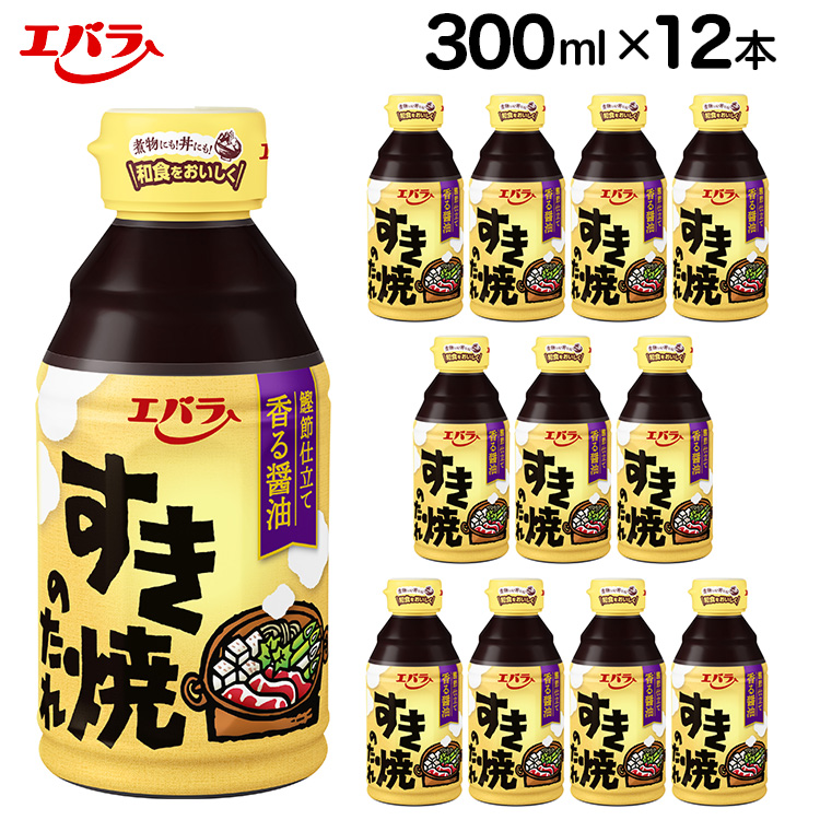 すき焼のたれ 300ml 12本セット|エバラ 調味料 万能調味料 鍋 和食 すきやき 煮物 割下 ◇栃木県さくら市12000調味料・油その他 調味料・油