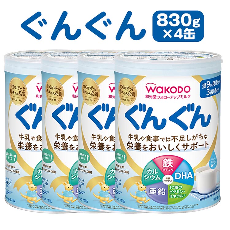 「和光堂フォローアップミルク ぐんぐん」 満9か月頃から3歳頃まで ベビーミルク 鉄・カルシウム・DHA配合 830g×4缶 | 離乳食 赤ちゃん 栄養サポート栃木県さくら市29000卵・乳製品その他卵