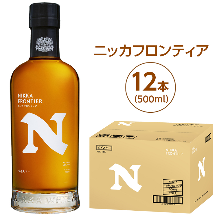 ニッカフロンティア500ml 12本|栃木県さくら市で熟成 ウィスキー お酒 酒 お湯割り 水割り ロック 飲む 国産 洋酒 ジャパニーズ ウイスキー 蒸溜所 家飲み 洋酒 アルコール 贈答 ギフト 贈り