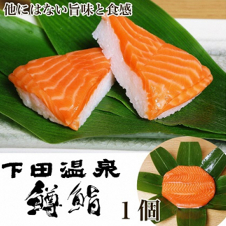 魚津・下田温泉のこだわりの「鱒鮨」1個 ますずし 鱒寿司 ます鮨 ます寿司 鱒ずし ※北海道、青森、九州、沖縄、離島への配送不可富山県魚津市10000魚介・海産物その他 魚介・海産物