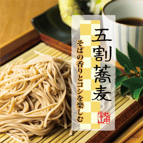 【お中元】越中富山五割ざるそば | 麺 めんつゆ ギフト 贈答 石川製麺 ※2025年5月下旬〜8月中旬頃に順次発送予定 ※北海道・沖縄・離島への配送不可富山県魚津市12000麺そば