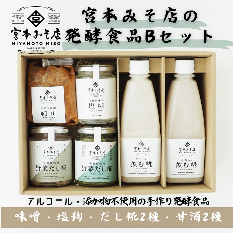 宮本みそ店の発酵食品B(味噌1種・甘酒2種・塩麹1本・だし糀2種富山県魚津市18000調味料・油味噌