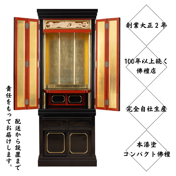 創業大正2年、100年以上続く佛檀店が制作。製材から彫刻・漆塗まで全て完全自社生産。工房ヤマセンオリジナル佛檀 ※北海道・沖縄・離島への配送不可富山県魚津市4600000衣類・装飾品・工