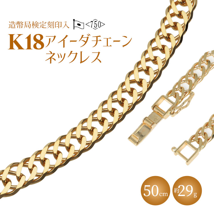 ネックレス 金 K18 アイーダ0.97φ 50cm 約29g 造幣局検定マーク入り|金 ゴールド 18金 K18 日本製 アクセサリー ジュエリー ネックレス レディース メンズ ファッション ギフト プレゼント 富山