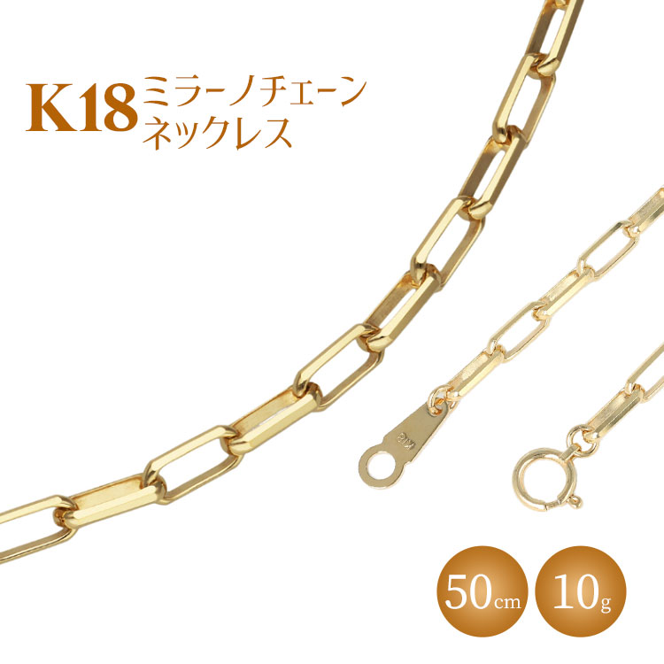 ネックレス 金 K18 ミラーノ(ロング小豆) ネックレス 50cm 約10g｜金 ゴールド 18金 K18 日本製 アクセサリー ジュエリー ネックレス  レディース メンズ ファッション ギフト プレゼント 富山 富山県 魚津市 ※北海道・沖縄・離島への配送不可 | 富山県魚津市 | JRE MALL  ...