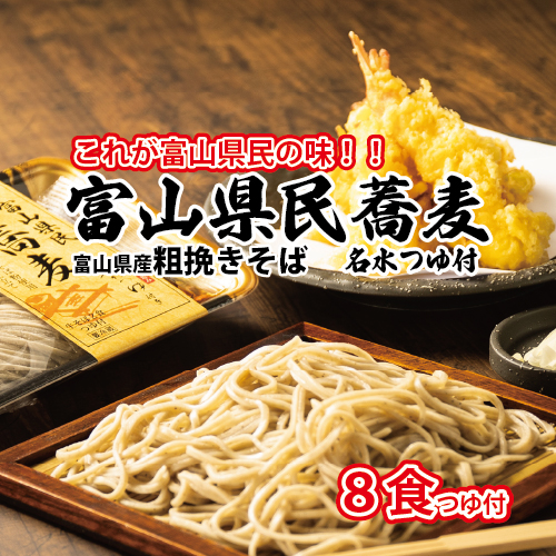 富山県民蕎麦2食名水つゆ付 4個セット(合計8食) | 生そば 石川製麺 麺類 縁起祈願 香 コシ 歯切れ 抜群 めんつゆ 美味しい 詰合せ ※北海道・沖縄・離島への配送不可富山県魚津市7500麺そ