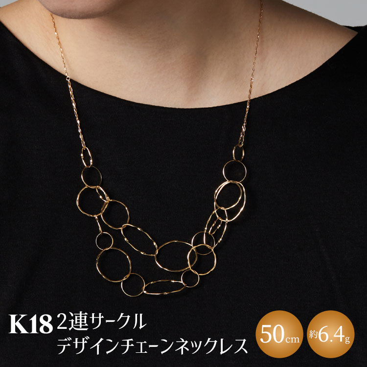 K18 2連サークルデザインチェーンネックレス|金 18金 K18 日本製 アクセサリー ジュエリー ネックレス レディース メンズ ファッション ギフト プレゼント 富山 富山県 魚津市 ※沖縄・離島