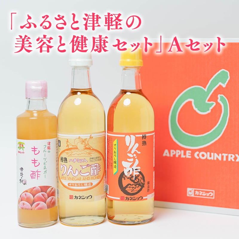 ふるさと津軽の美容と健康セット青森県平川市14000調味料・油ドレッシング