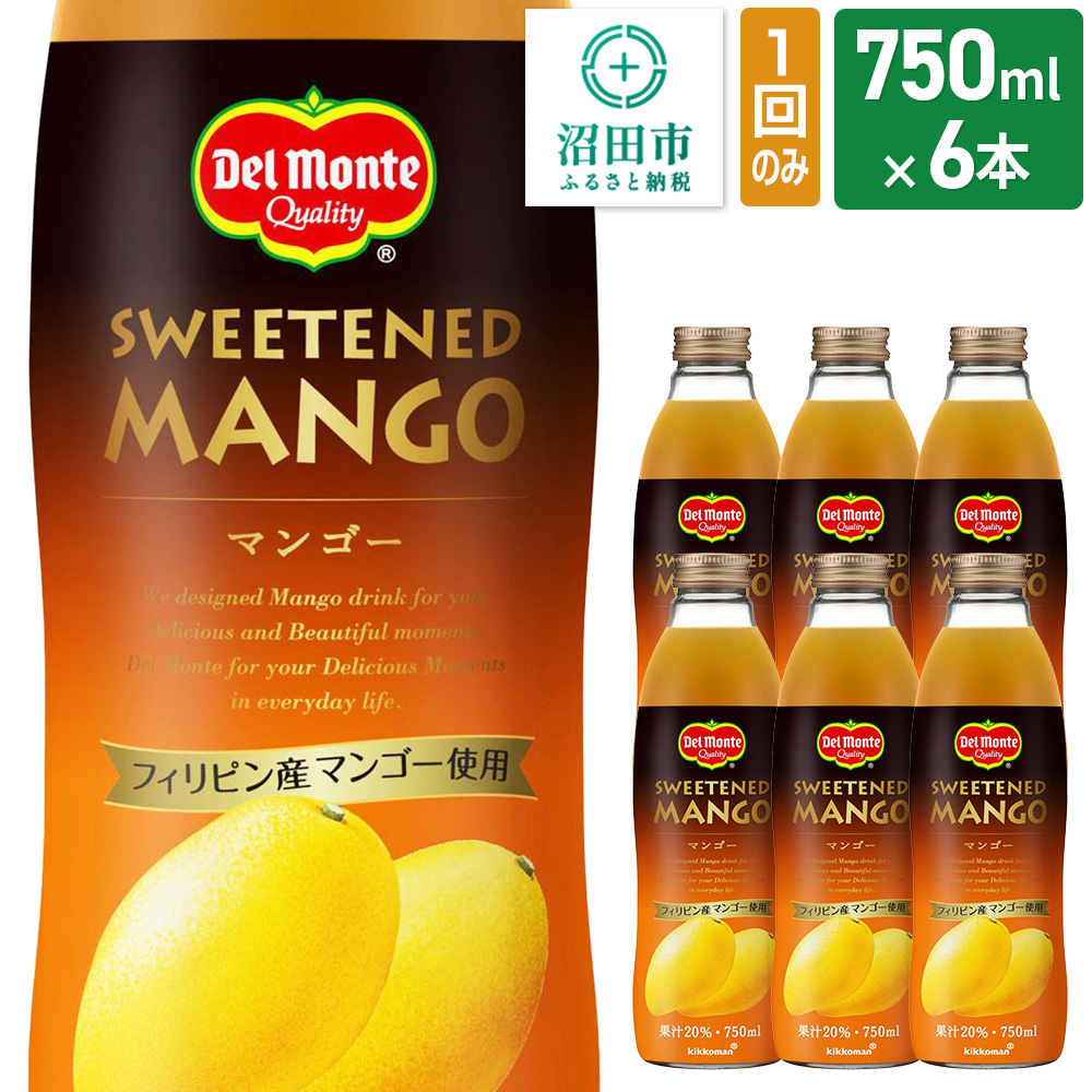 デルモンテ マンゴー 750ml 瓶 6本セット群馬県沼田市13000お茶・飲料