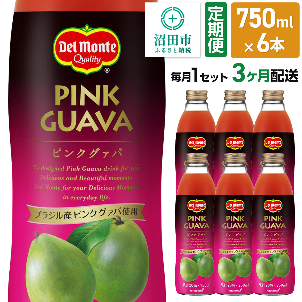 《定期便3ヶ月》デルモンテ ピンクグァバ 750ml 瓶 6本セット群馬県沼田市36000お茶・飲料