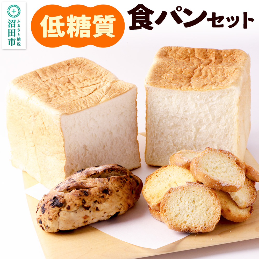 パン工房UTAKANO 低糖質食パンセット 便利な冷凍パン詰め合わせ群馬県沼田市12000米・パンパン