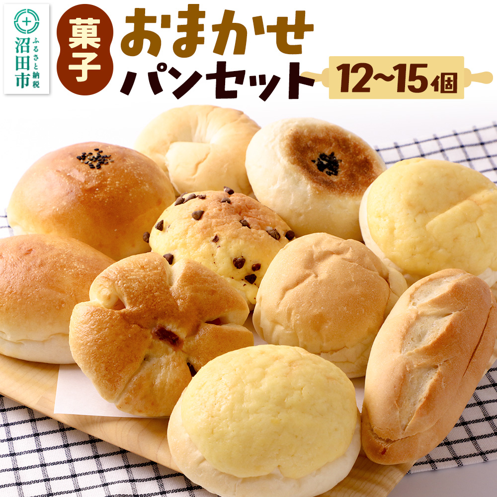 パン工房UTAKANO 菓子パンセット 便利な冷凍パン詰め合わせ群馬県沼田市12000米・パンパン