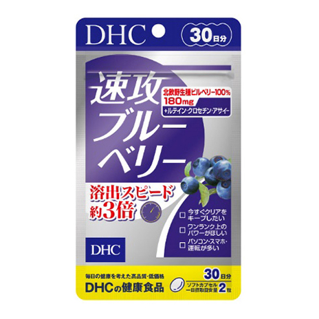 サプリ DHC 速攻 ブルーベリー 30日分 サプリメント ビルベリー アントシアニン 健康 美容 加工食品 健康食品 静岡 静岡県 袋井 袋井市静岡県袋井市6000鍋セット・総菜・加工食品その他 鍋セ