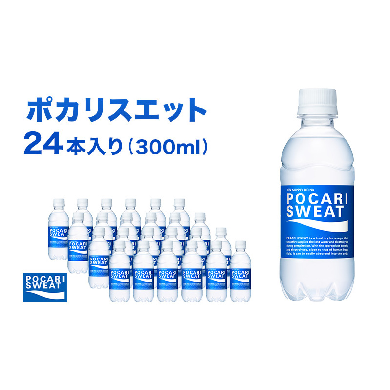 ポカリスエット 300ml 24本 大塚製薬 ポカリ スポーツドリンク イオン飲料 スポーツ トレーニング アウトドア 熱中症対策 健康 静岡県袋井市10000お茶・飲料