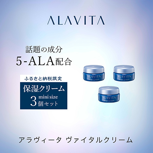 アラヴィータ ヴァイタルクリーム ミニ3個セット(クリーム)美容 美肌 ケア エイジング 化粧品 人気 厳選 ネオファーマ 袋井市 美容グッズ スキンケア 静岡県袋井市22000雑貨・日用品化粧