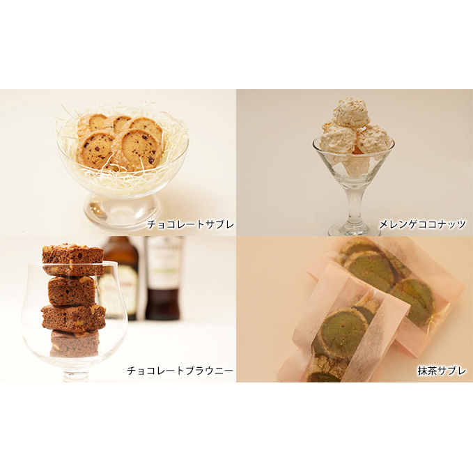 数量限定★焼菓子(クッキー、メレンゲ、チョコレートブラウニー)詰め合わせ おやつ ブラウニー ギフト 贈り物 洋菓子 人気 厳選 袋井市 お菓子 スイーツ チョコレートサブレ メレンゲコ
