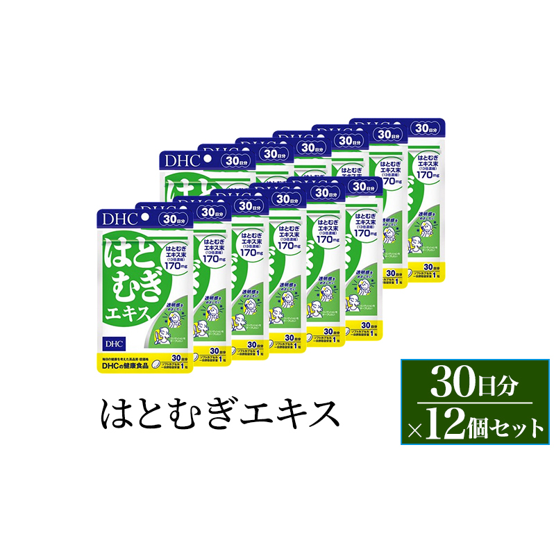 サプリ DHC はとむぎエキス 30日分 12個セット(360日分) サプリメント はとむぎ 濃縮 ビタミンE 美容 和漢植物 透明感 健康 静岡 静岡県 袋井 袋井市静岡県袋井市23000鍋セット・総菜・加工食品