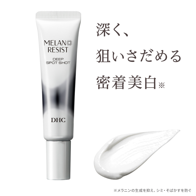 部分用美白美容液 DHC薬用メラノレジスト ディープ スポットショット 化粧品 スキンケア 集中ケア トラネキサム酸 美白効果 シミ 美容 静岡 静岡県 袋井 袋井市静岡県袋井市17000雑貨・日用