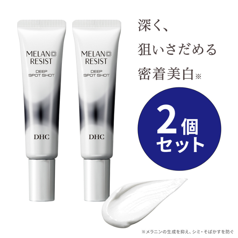 部分用美白美容液 DHC薬用メラノレジスト ディープ スポットショット 2個セット 化粧品 スキンケア 集中ケア トラネキサム酸 美白効果 シミ 美容 静岡 静岡県 袋井 袋井市静岡県袋井市32000雑