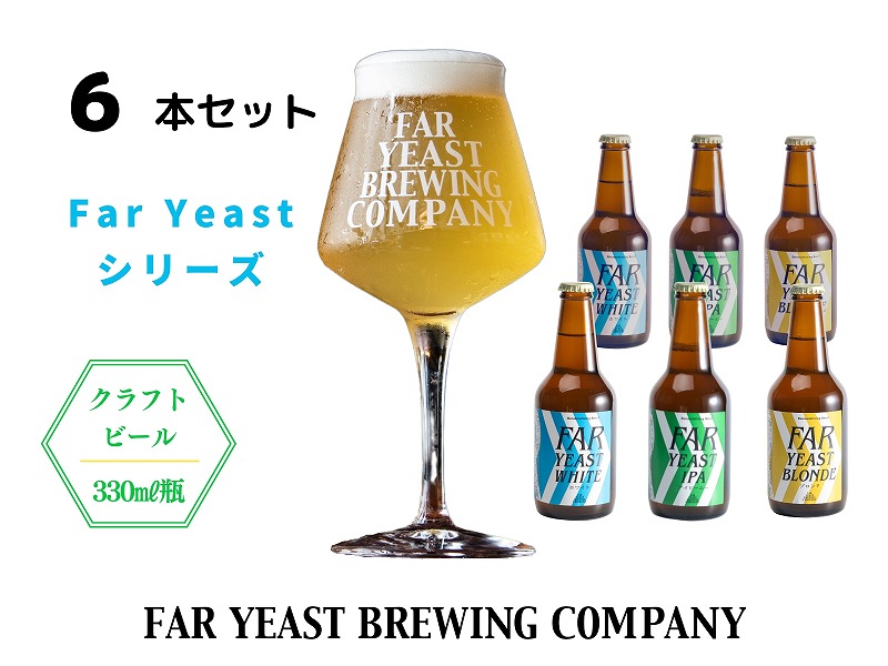 FAR YEAST BREWING Far YeastV[Yr6{ZbgR13000EAR[r[EA