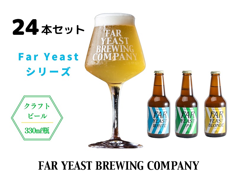 FAR YEAST BREWING@Far Yeast V[Y r24{Zbglߍ킹R53000EAR[r[EA