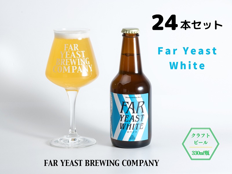FAR YEAST BREWING@Far Yeast White r 24{Zbglߍ킹R53000EAR[r[EA