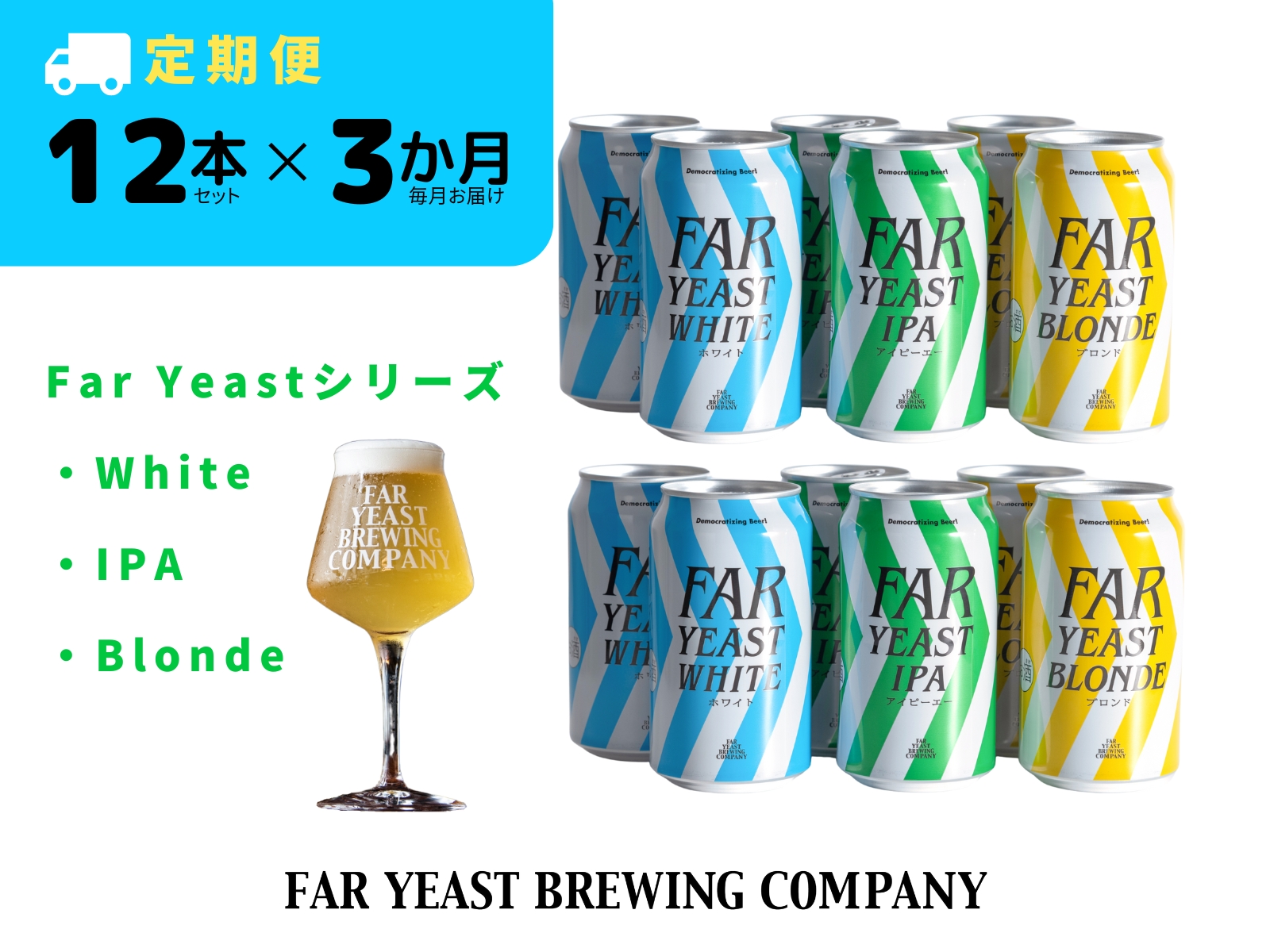 y3ցz FAR YEAST BREWING Far YeastV[Y12{ZbgR58000EAR[r[EA