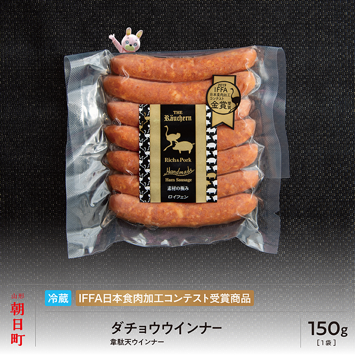 ダチョウ ウインナー 150g 山形県産 豚肉 ダチョウ肉 ポーク だちょう 韋駄天ウインナー 山形県 朝日町  山形県朝日町4000肉加工肉(ハム・ソーセージ等)