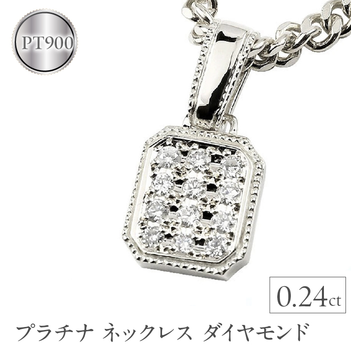 プラチナ ネックレス ダイヤモンド 0.24ct pt900 ペンダント 管理番号171129100dpcm SWAA005山梨県昭和町450000衣類・装飾品・工芸品アクセサリー