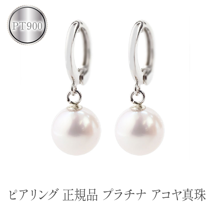 ピアリング 正規品 プラチナ アコヤ真珠 イヤリング パール pt900 管理番号230214pir101p SWAA084山梨県昭和町188000衣類・装飾品・工芸品アクセサリー
